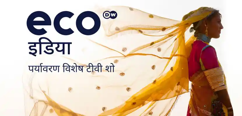 Eco India (Hindi)